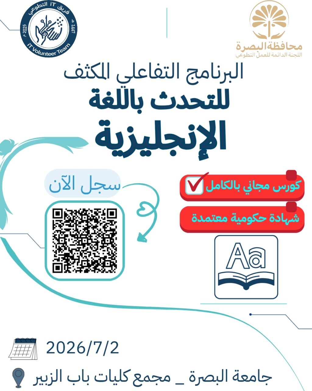 البرنامج التفاعلي المكثف للتحدث باللغة الإنجليزية